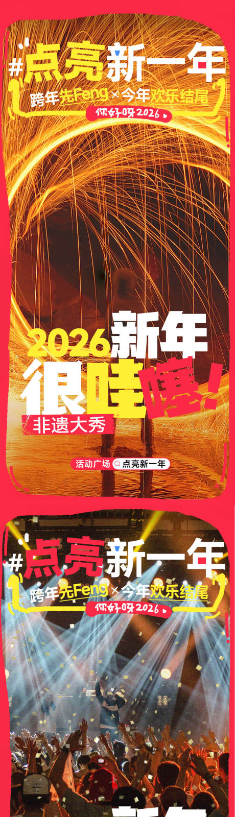 源文件下载【享设计】搜索编号：24950033917543483【商场跨年海报】