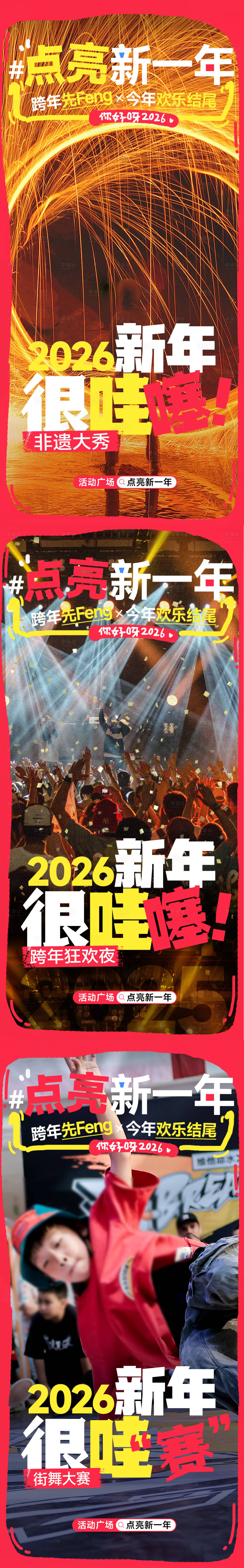 源文件下载【享设计】搜索编号：24950033917543483【商场跨年海报】