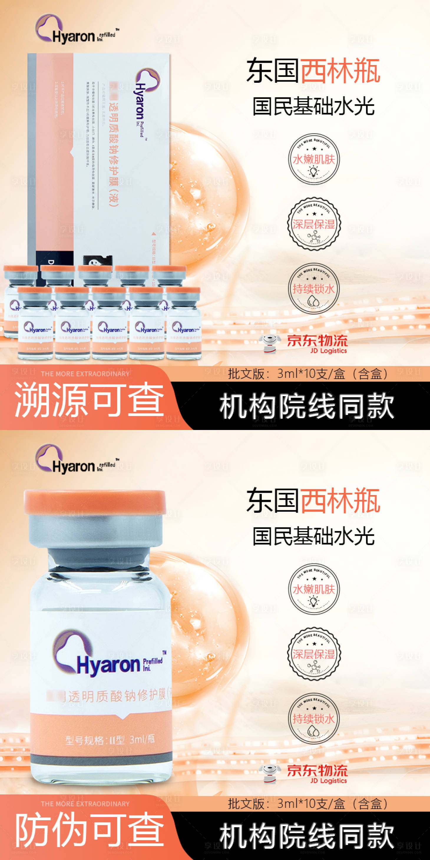 源文件下载【享设计】搜索编号：31820033921326610【水光护肤品系列海报】