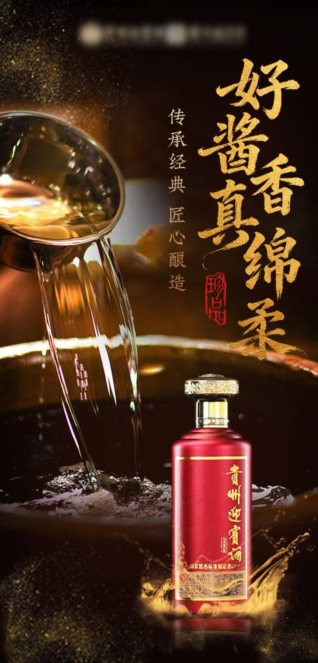 源文件下载【享设计】搜索编号：70740034001096523【白酒节气海报】