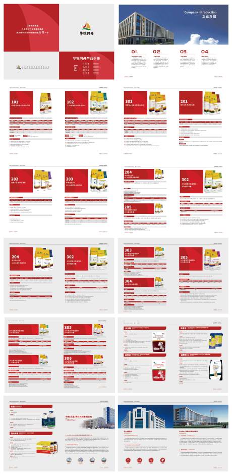 源文件下载【享设计】搜索编号：72880034256225523【饲料公司画册宣传册】