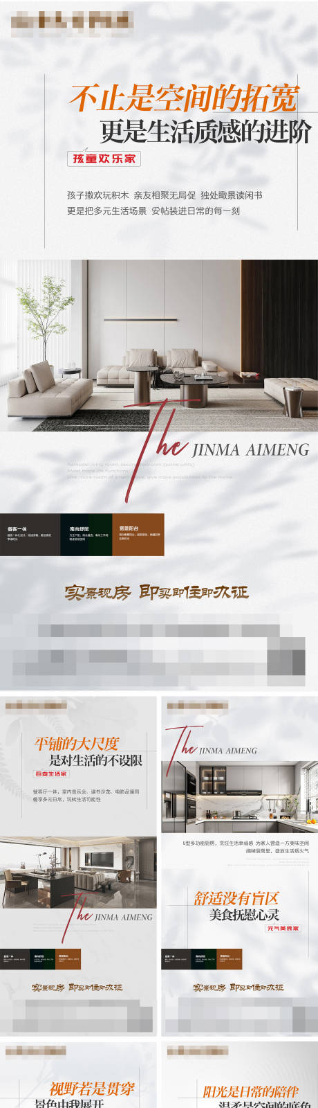 源文件下载【享设计】搜索编号：23860034216096205【现房户型价值点海报】