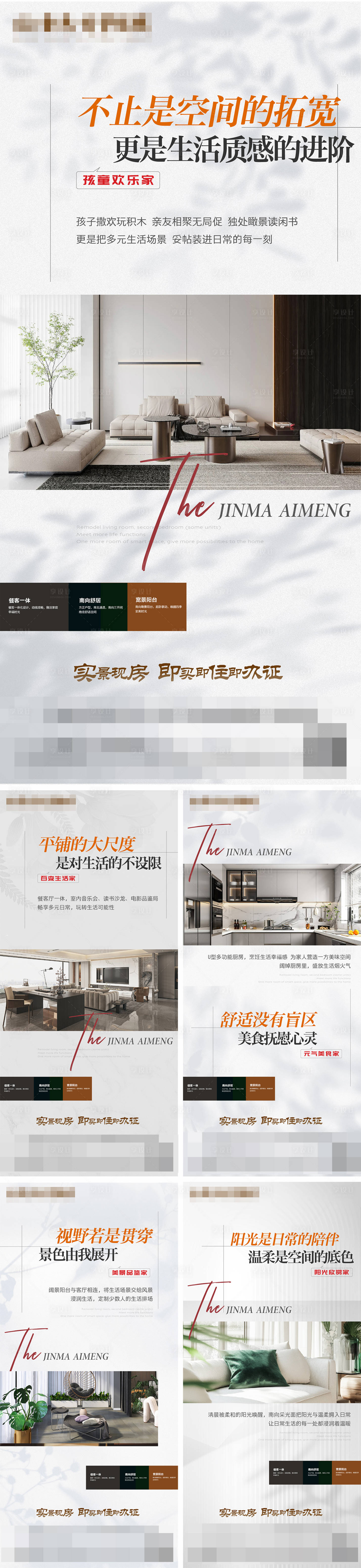 源文件下载【享设计】搜索编号：23860034216096205【现房户型价值点海报】