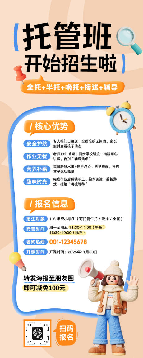 源文件下载【享设计】搜索编号：78110033834231499【米黄蓝色可爱黏土风托管班招生宣传长图】