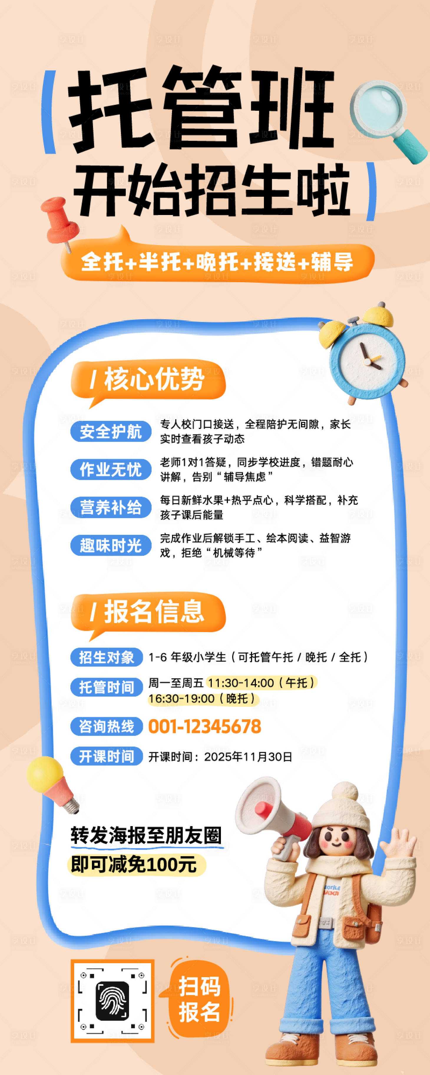 源文件下载【享设计】搜索编号：78110033834231499【米黄蓝色可爱黏土风托管班招生宣传长图】