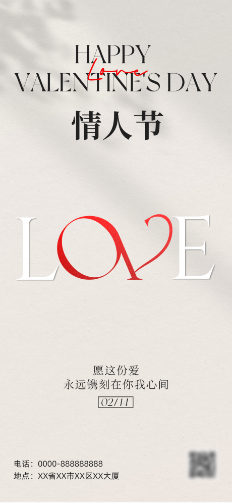 源文件下载【享设计】搜索编号：67980033965561878【214情人节文字创意手机海报】