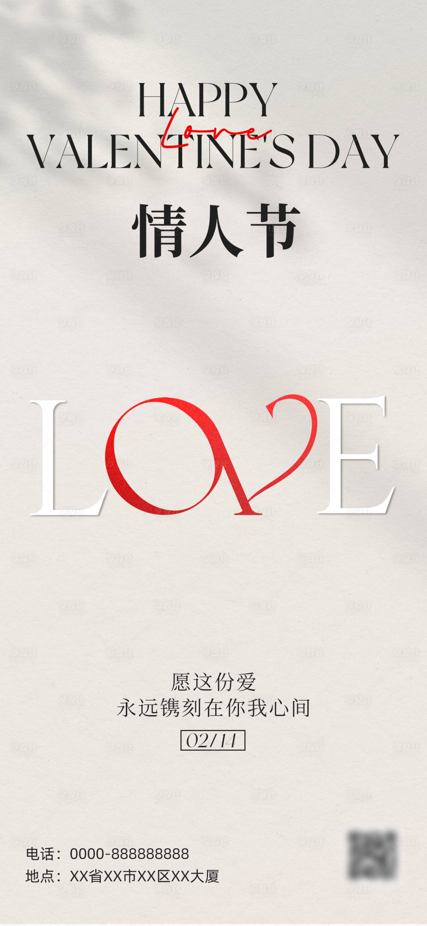 源文件下载【享设计】搜索编号：67980033965561878【214情人节文字创意手机海报】