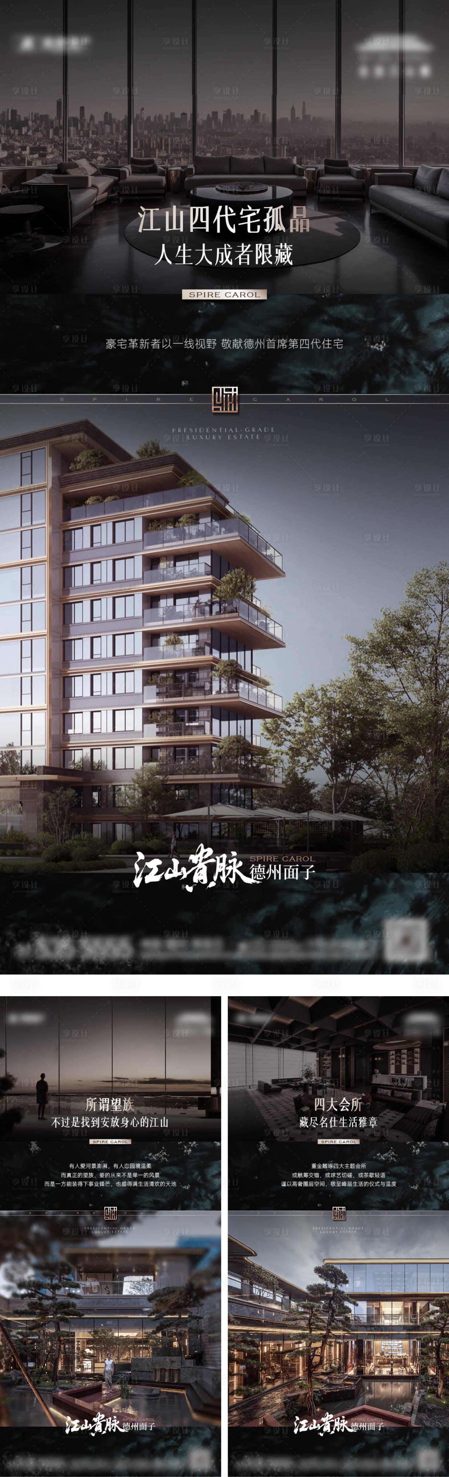 源文件下载【享设计】搜索编号：57400033847647642【地产圈层价值点海报】