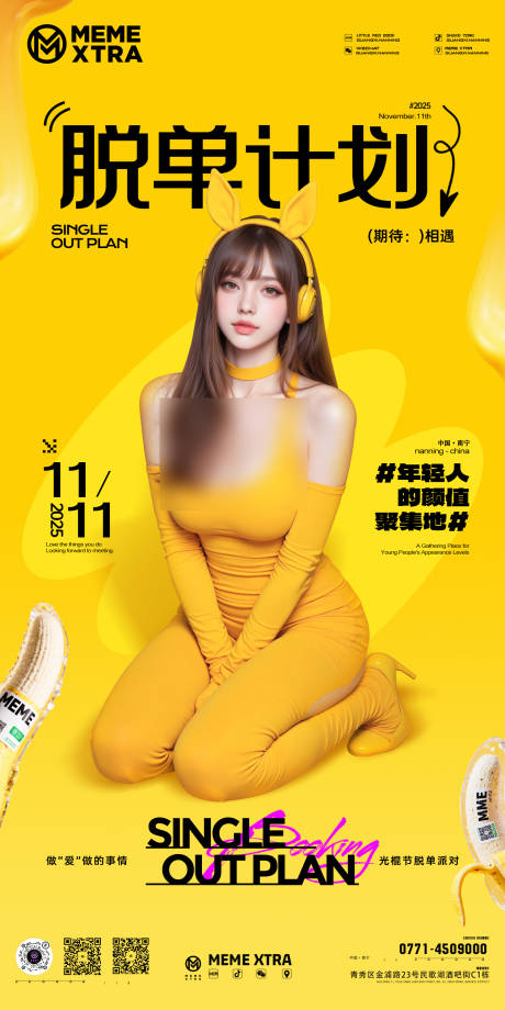 源文件下载【享设计】搜索编号：91280033972041951【酒吧光棍节脱单计划海报】