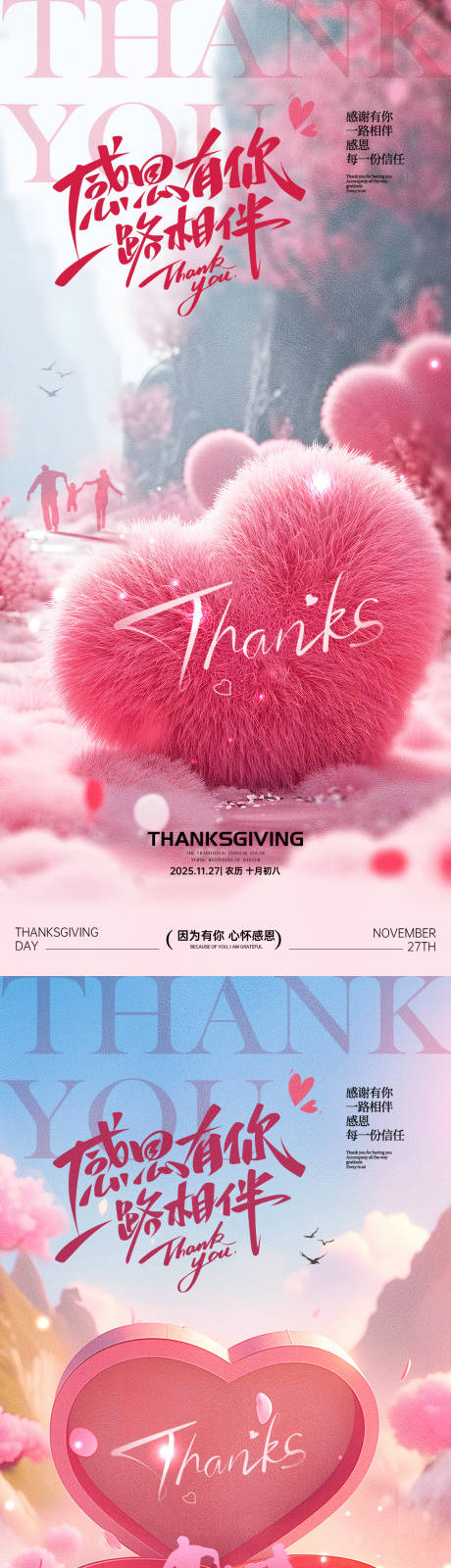 源文件下载【享设计】搜索编号：64380034134481949【感恩节节日海报感恩有你】
