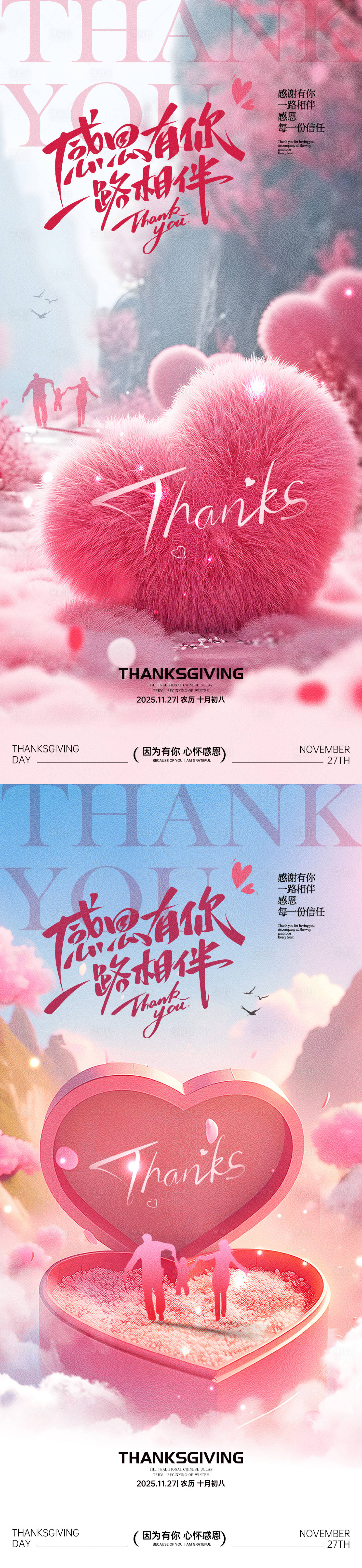 源文件下载【享设计】搜索编号：64380034134481949【感恩节节日海报感恩有你】
