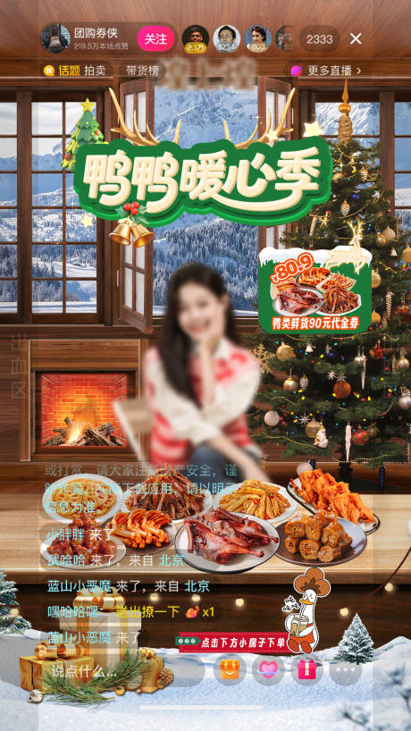 源文件下载【享设计】搜索编号：45910034023809916【鸭鸭卤味圣诞节直播间banner】