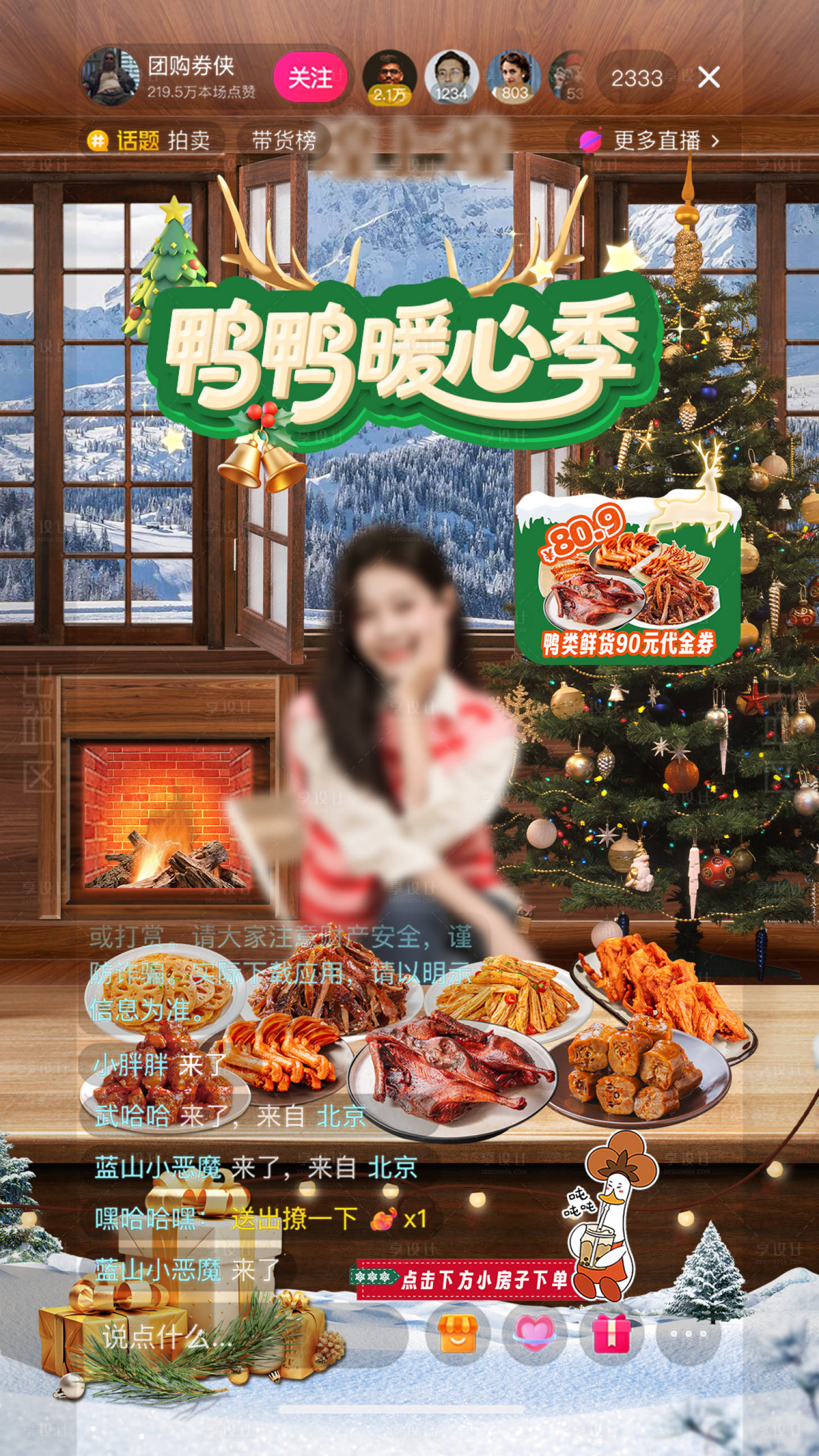 源文件下载【享设计】搜索编号：45910034023809916【鸭鸭卤味圣诞节直播间banner】