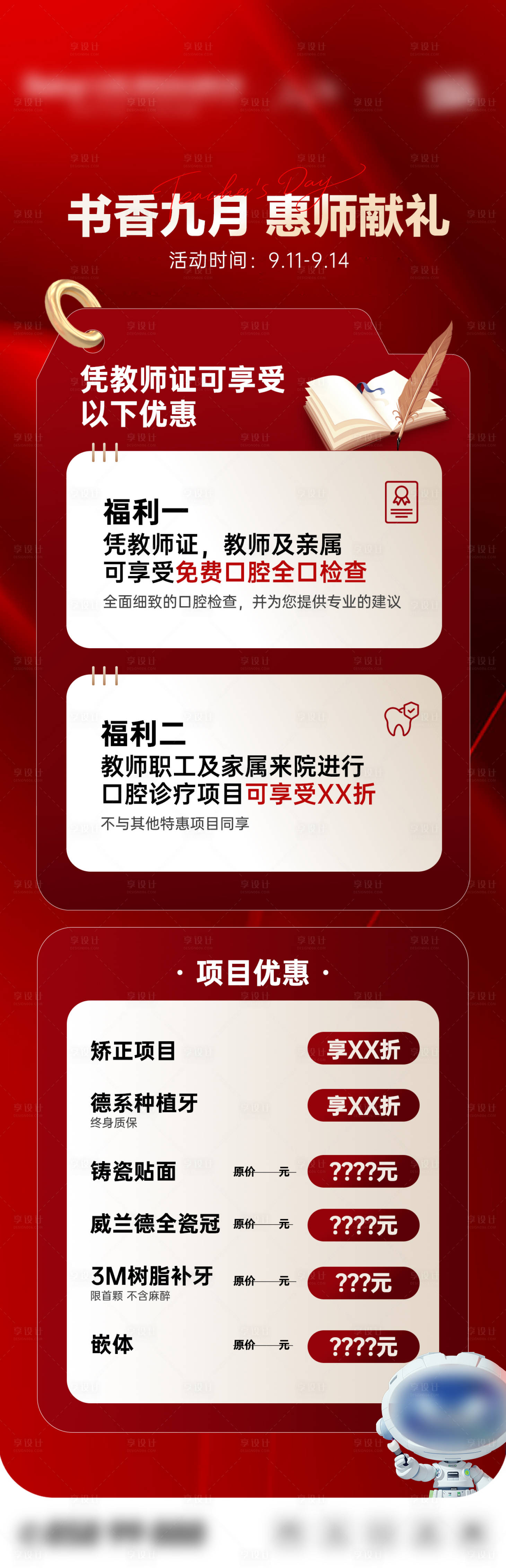 源文件下载【享设计】搜索编号：14470033934386163【口腔教师节活动宣传海报】