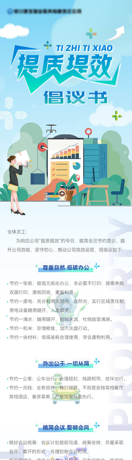 源文件下载【享设计】搜索编号：68390033890375520【提质提效倡议书】