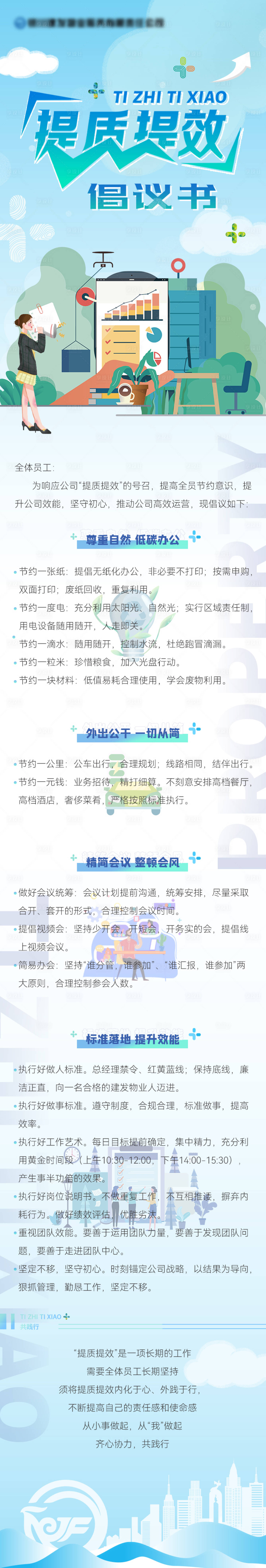 源文件下载【享设计】搜索编号：68390033890375520【提质提效倡议书】