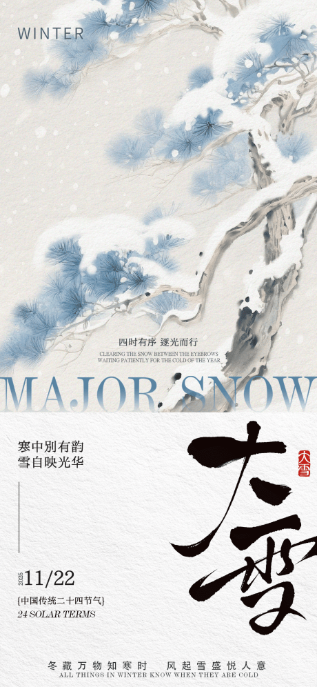 源文件下载【享设计】搜索编号：90510034261656672【大雪节气祝福】