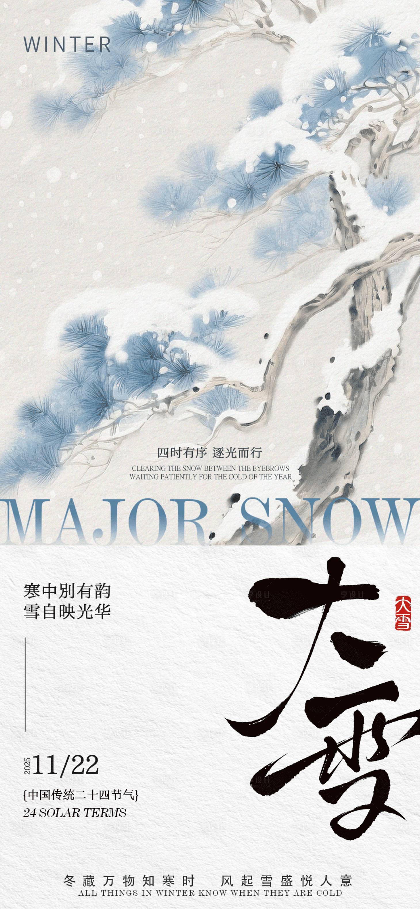 源文件下载【享设计】搜索编号：90510034261656672【大雪节气祝福】