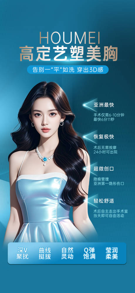 源文件下载【享设计】搜索编号：66510033965658511【医美丰胸海报】