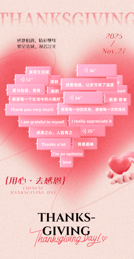 源文件下载【享设计】搜索编号：23400033883143532【感恩节浪漫感弥散渐变对话框爱心海报】