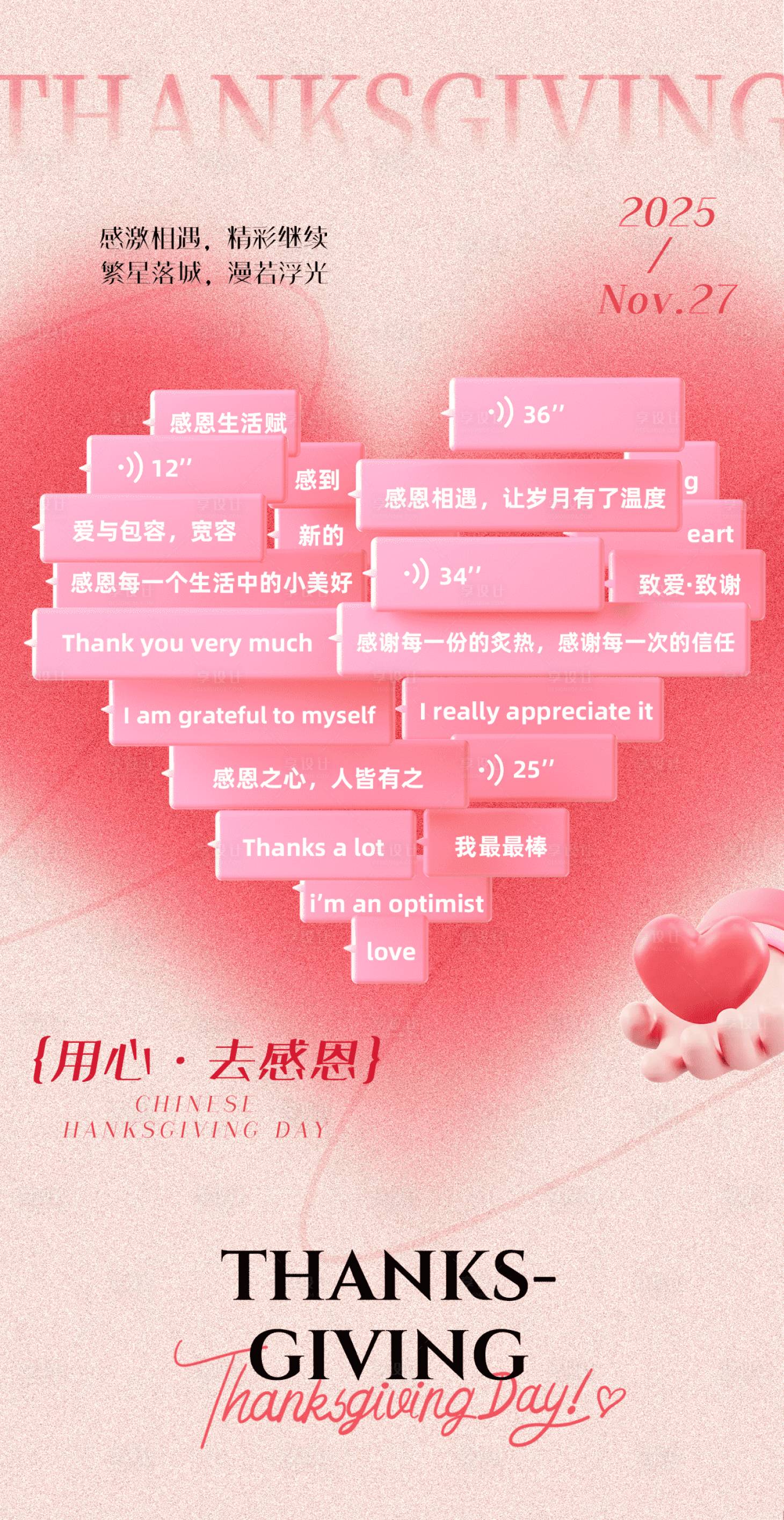 源文件下载【享设计】搜索编号：23400033883143532【感恩节浪漫感弥散渐变对话框爱心海报】