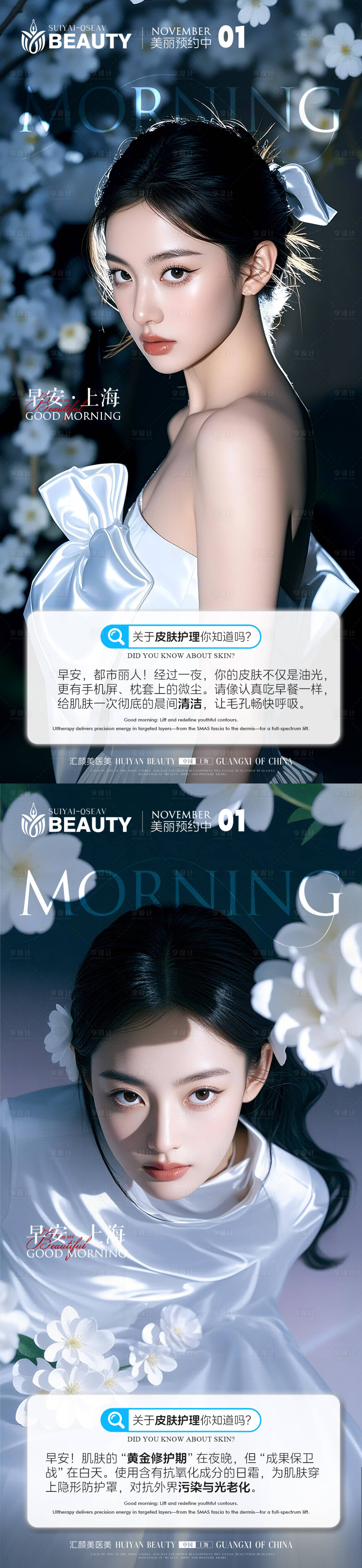 源文件下载【享设计】搜索编号：64820033811226333【医美早安科普】