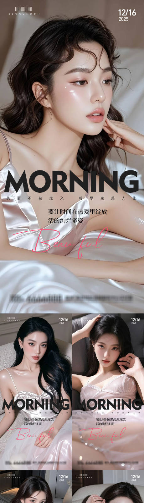 源文件下载【享设计】搜索编号：46080034132084083【美业医美早安系列海报】