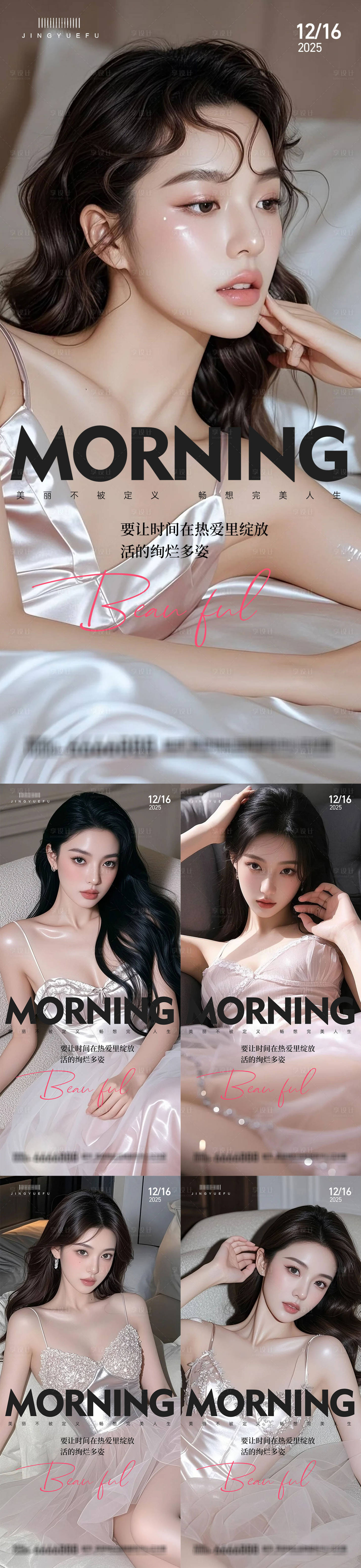 源文件下载【享设计】搜索编号：46080034132084083【美业医美早安系列海报】