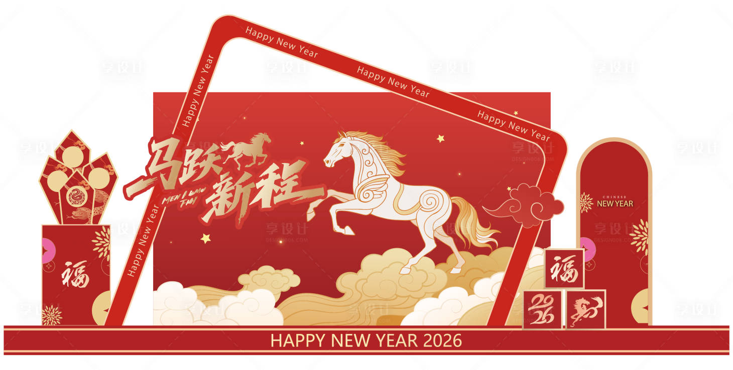 源文件下载【享设计】搜索编号：89590034234173359【2026新年美陈】