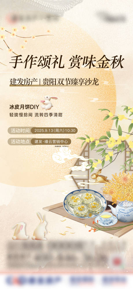 源文件下载【享设计】搜索编号：28020033848249827【中式周末中秋暖场活动海报】