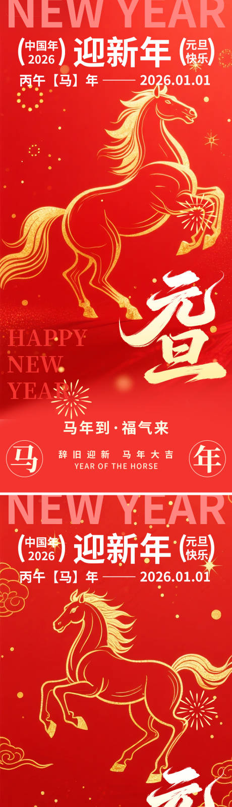 源文件下载【享设计】搜索编号：76350034133326683【2026年新年元旦海报】