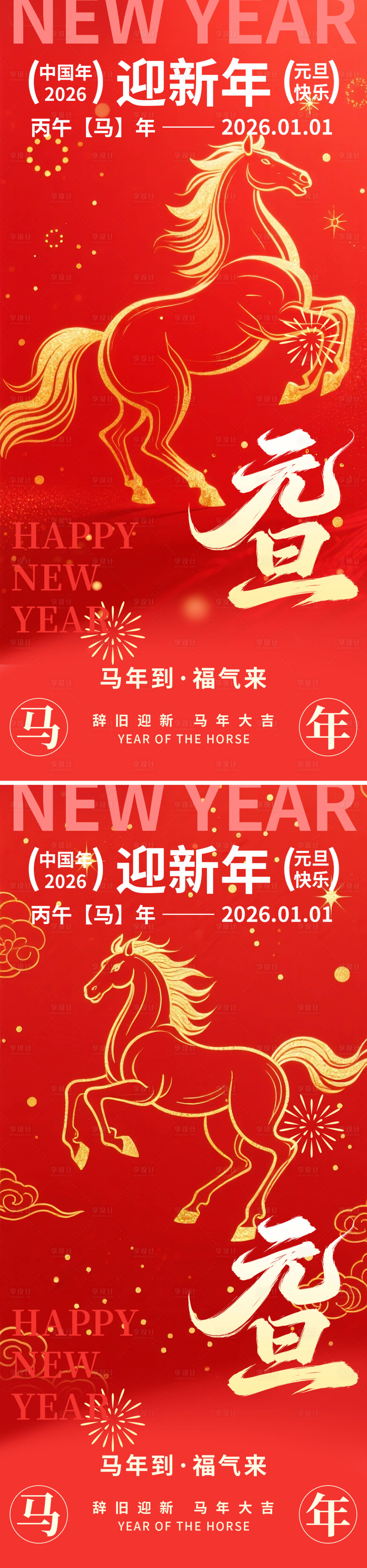 源文件下载【享设计】搜索编号：76350034133326683【2026年新年元旦海报】