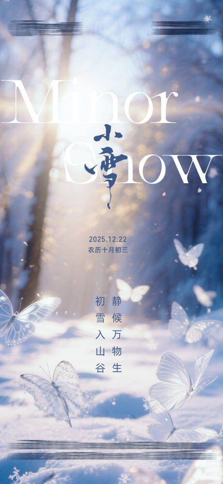 源文件下载【享设计】搜索编号：55360034117105443【小雪节气海报】