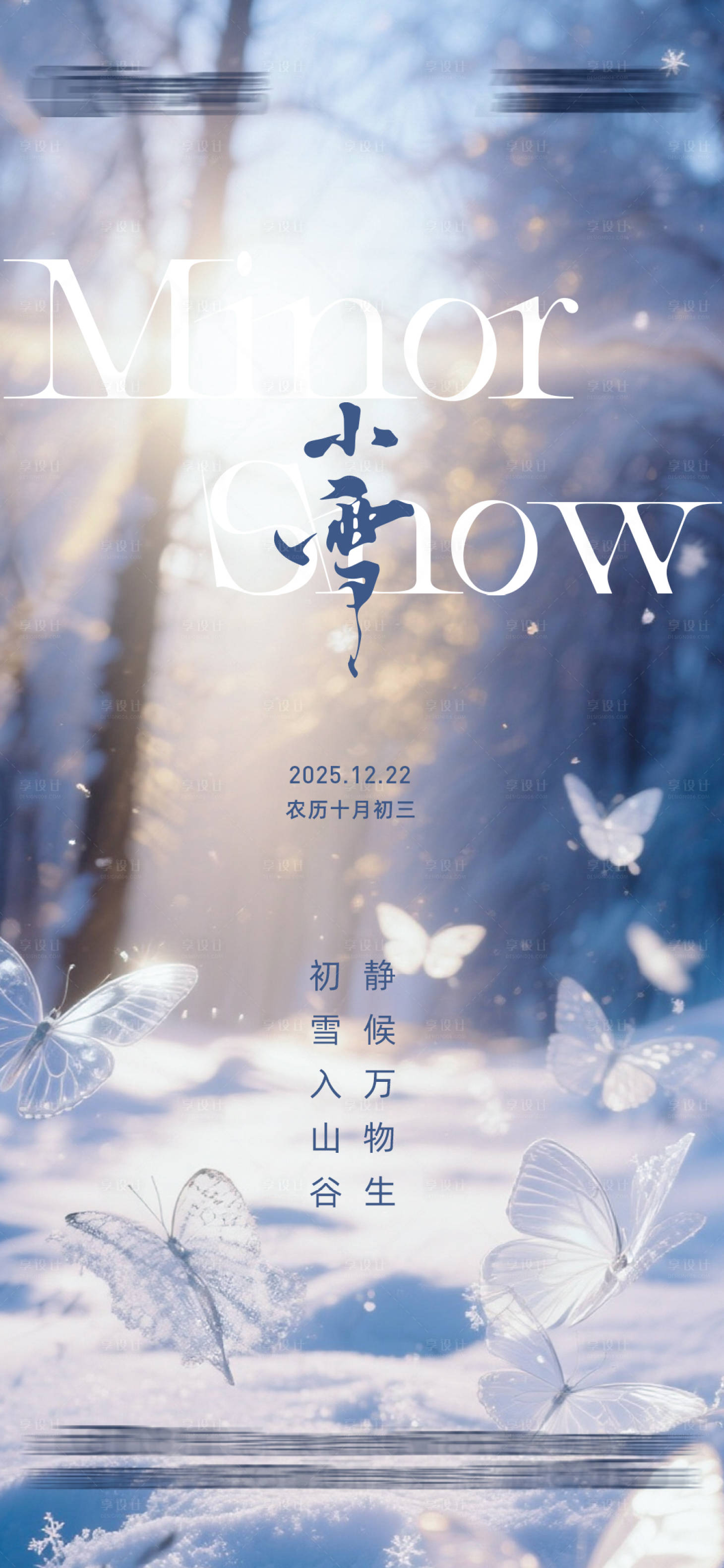 源文件下载【享设计】搜索编号：55360034117105443【小雪节气海报】