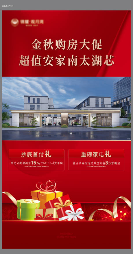 源文件下载【享设计】搜索编号：59020027409552646【地产海报】