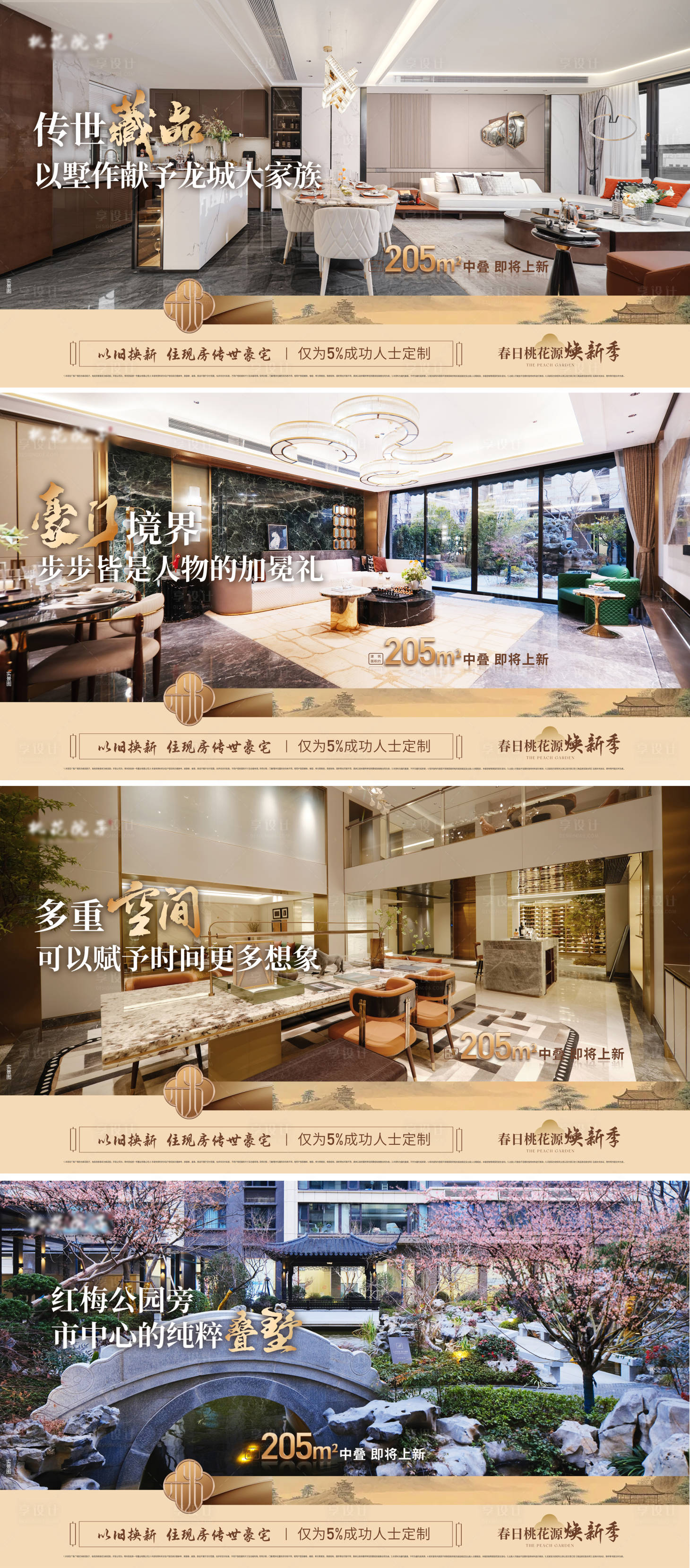 源文件下载【享设计】搜索编号：31260034018937918【高端房地产新中式别墅价值点】