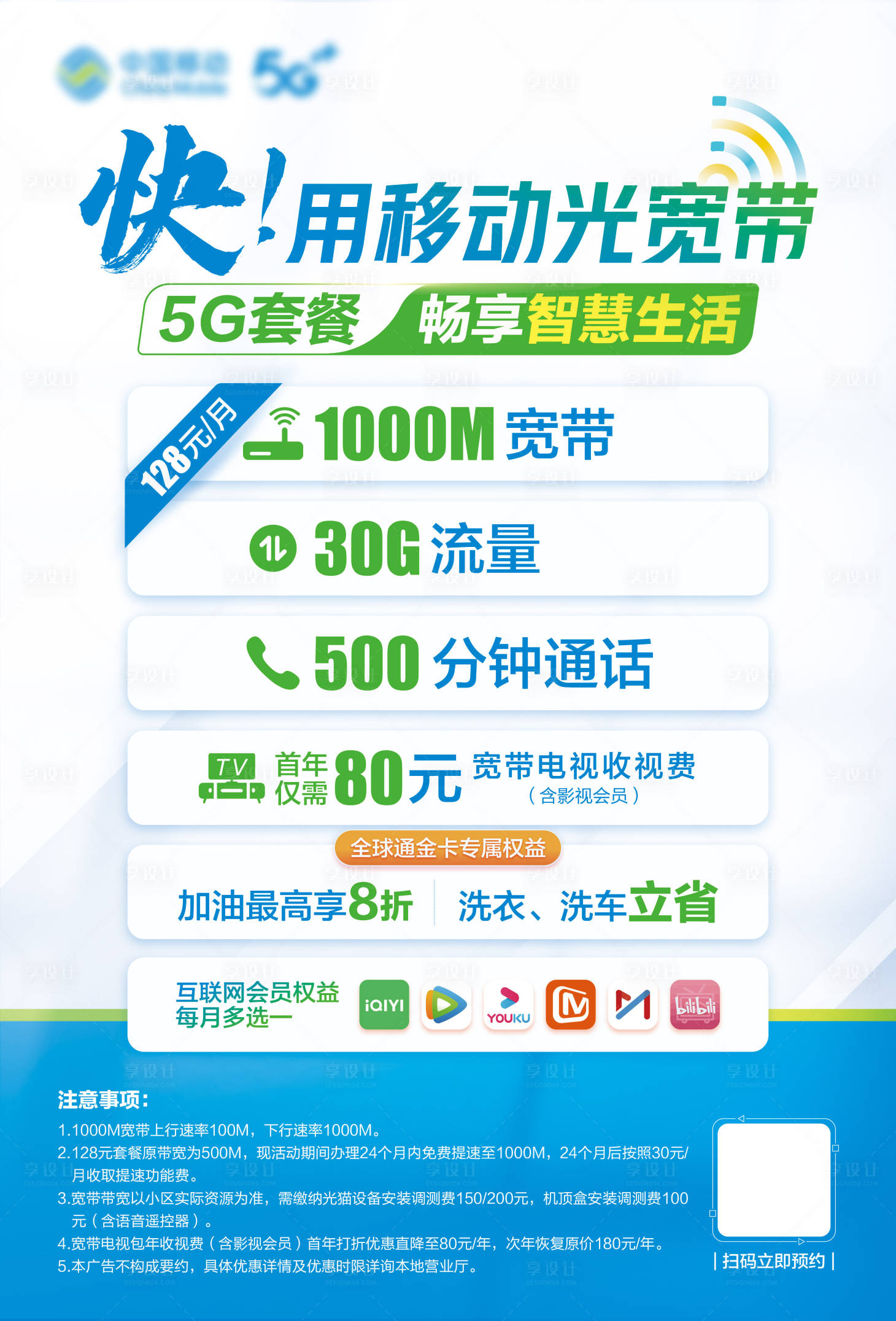 源文件下载【享设计】搜索编号：49200034214609898【快用 光宽带宣传海报展板】