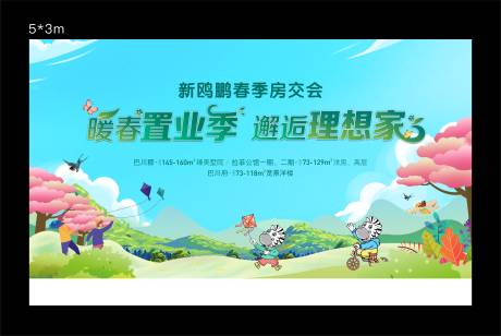 源文件下载【享设计】搜索编号：60240034145958416【春季活动展板】