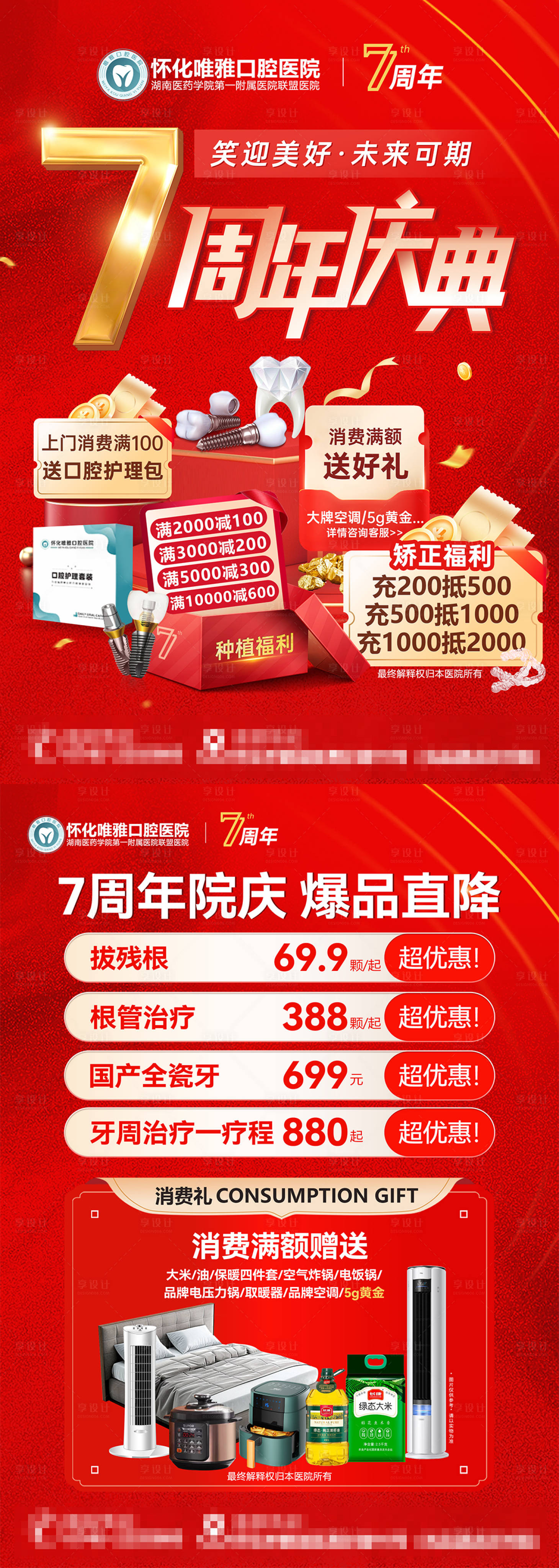 源文件下载【享设计】搜索编号：66720033975526565【周年庆典口腔活动单页】