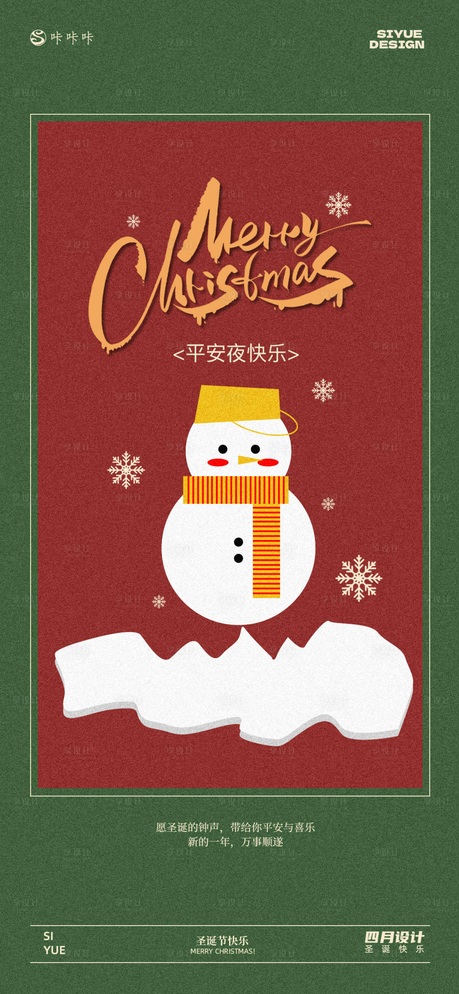 源文件下载【享设计】搜索编号：60310034028496146【圣诞节插画卡通海报】