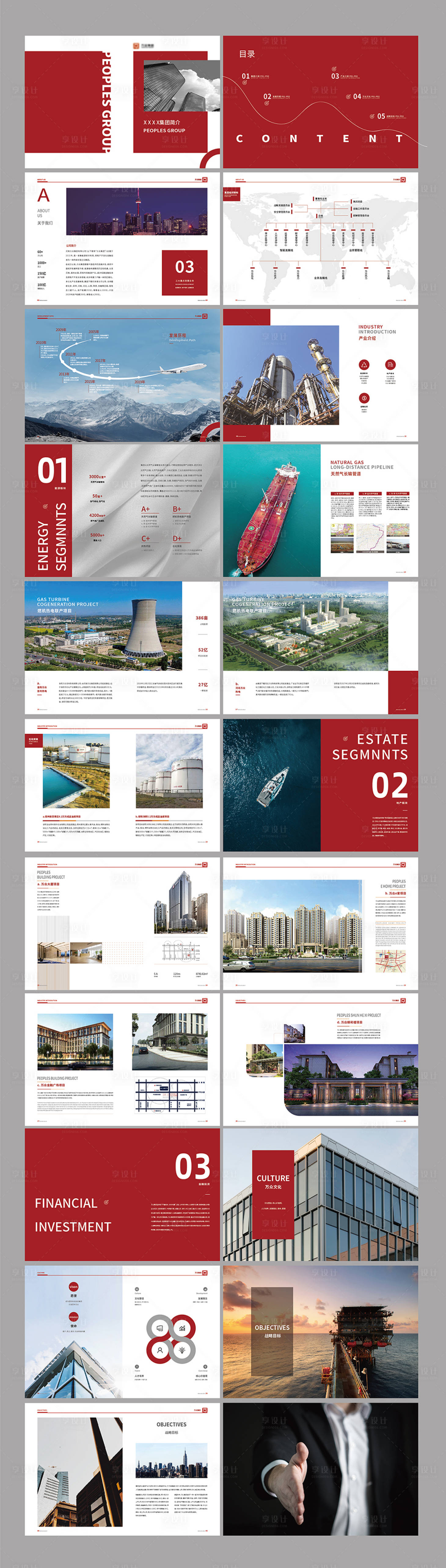 源文件下载【享设计】搜索编号：55140034222983852【能源企业宣传画册】