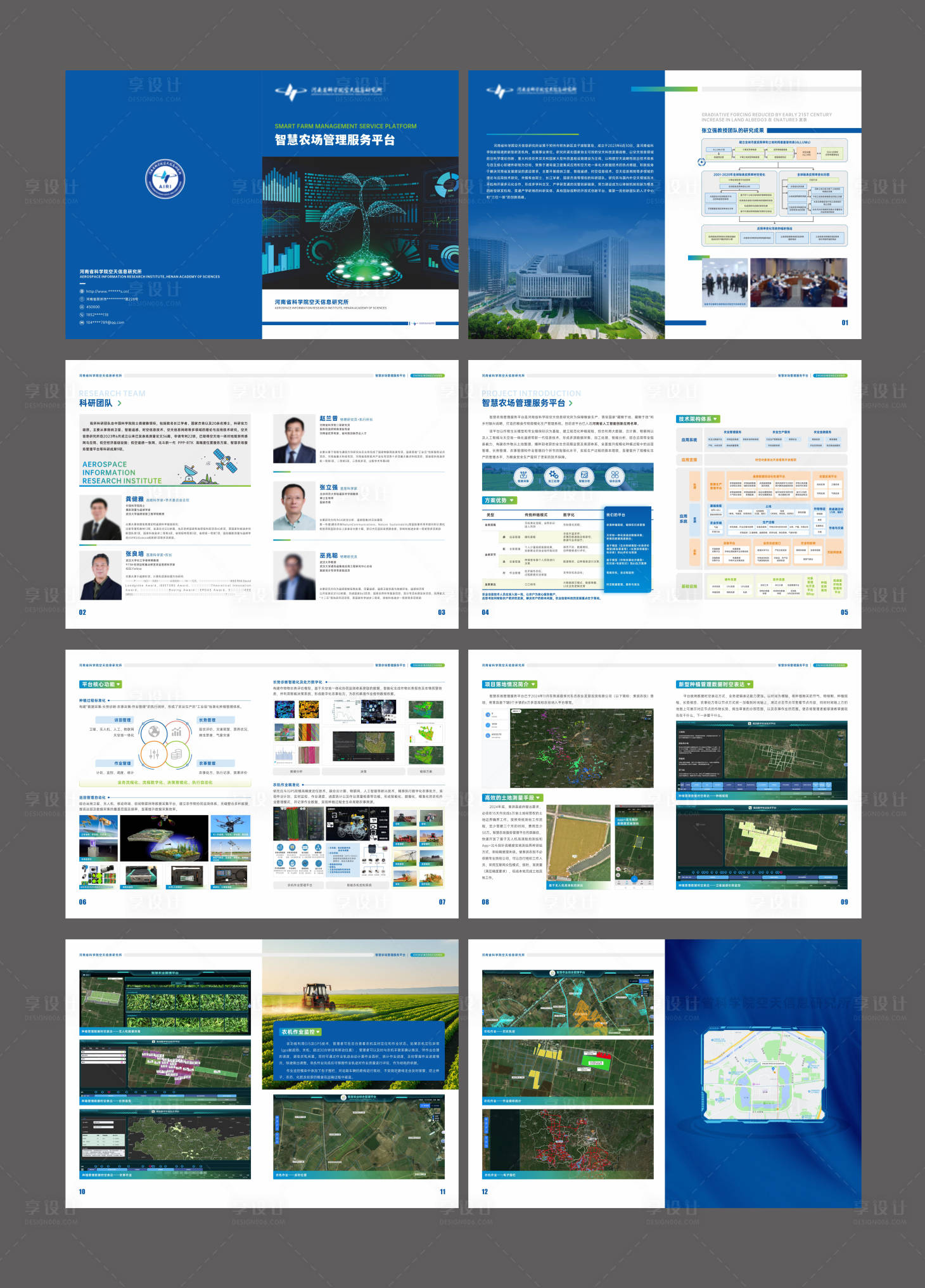 源文件下载【享设计】搜索编号：37900034029838171【科技公司宣传册】