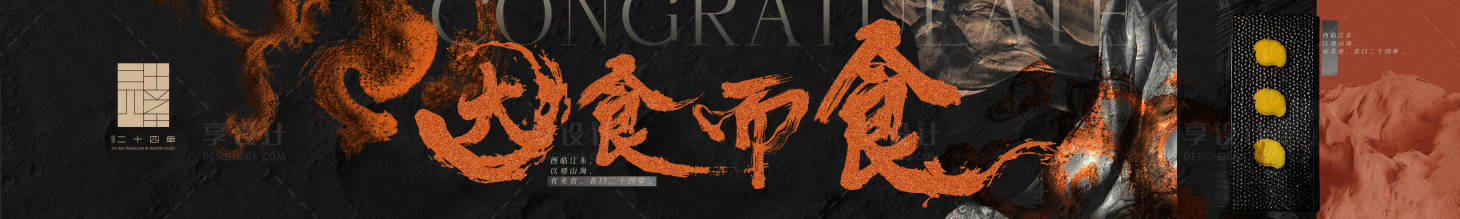 源文件下载【享设计】搜索编号：41290034220351343【餐饮海报设计 】