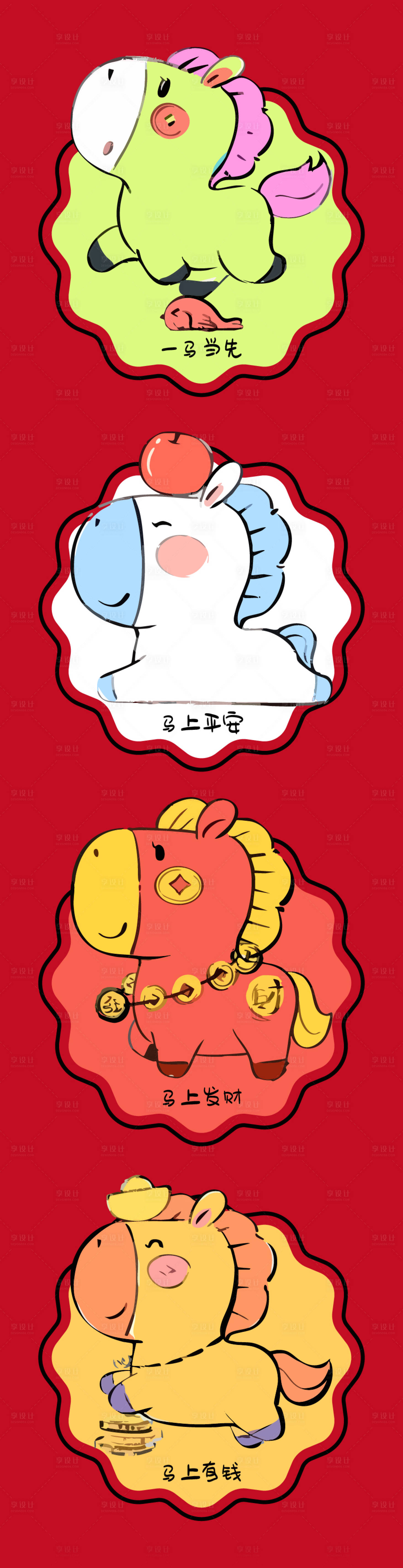 源文件下载【享设计】搜索编号：97490033813241926【马年插画海报 】