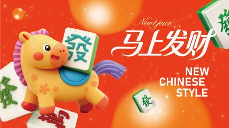 源文件下载【享设计】搜索编号：39480034179607842【马上发财主画面】