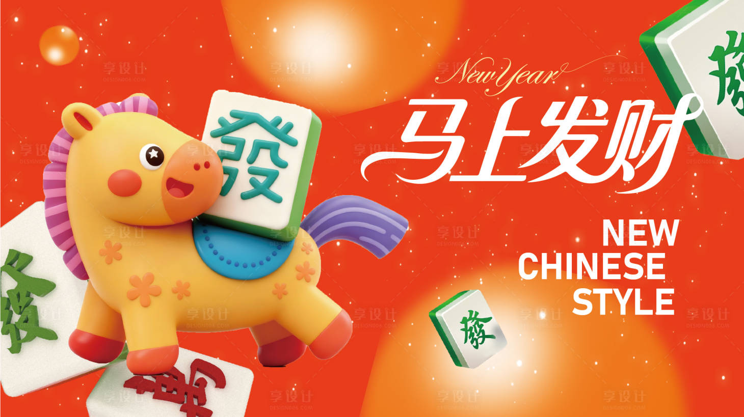 源文件下载【享设计】搜索编号：39480034179607842【马上发财主画面】