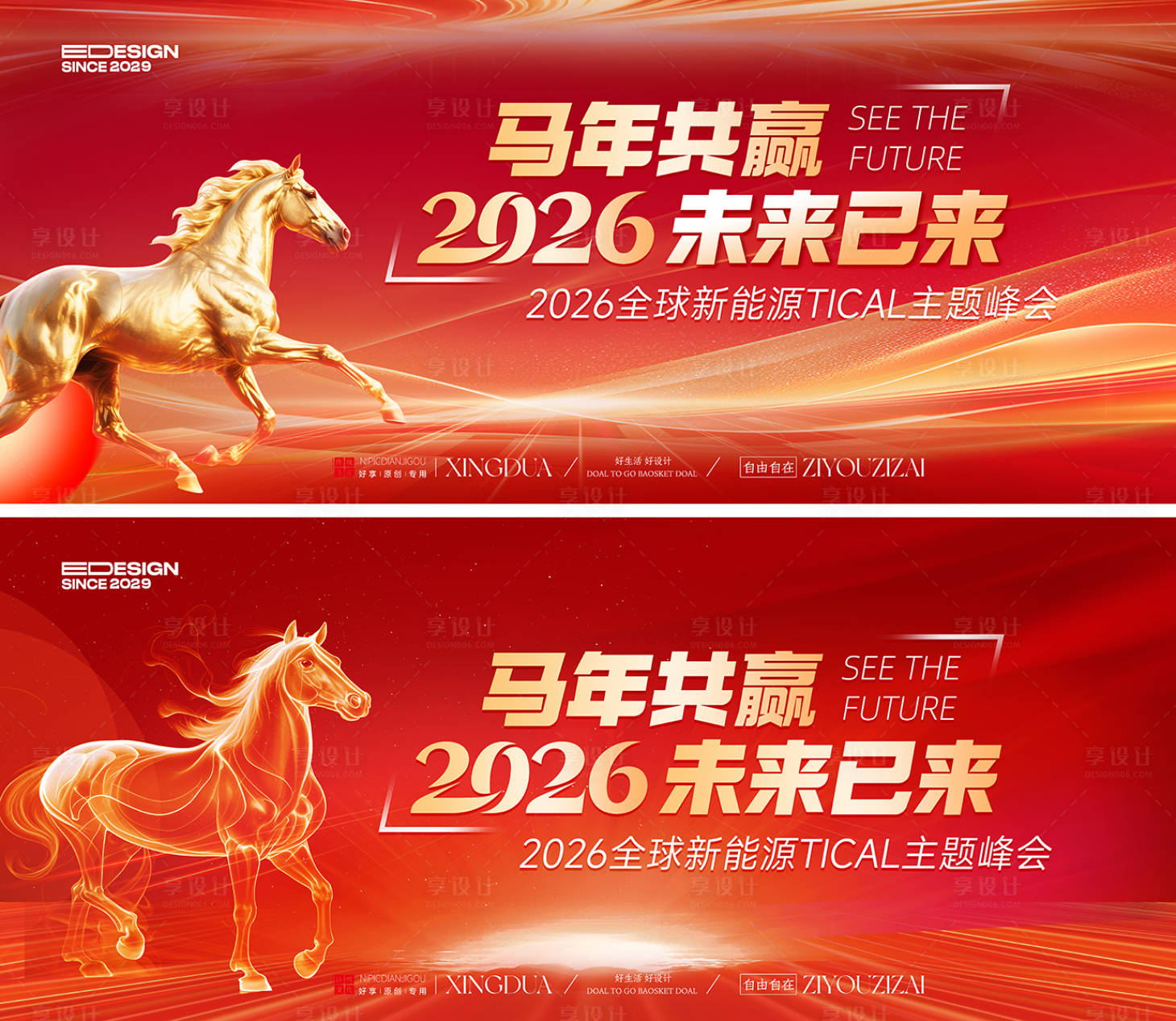 源文件下载【享设计】搜索编号：63150033928165924【马年年会】