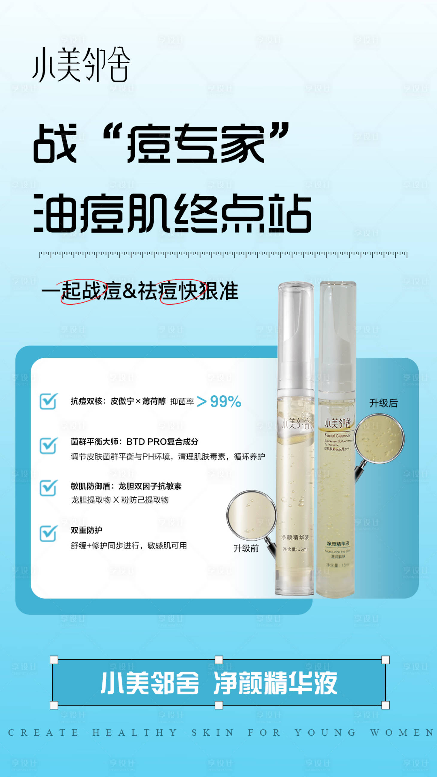 源文件下载【享设计】搜索编号：78090034177425056【护肤品产品宣传海报】