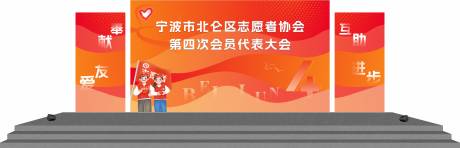 源文件下载【享设计】搜索编号：39220034138014335【志愿者协会活动舞台】