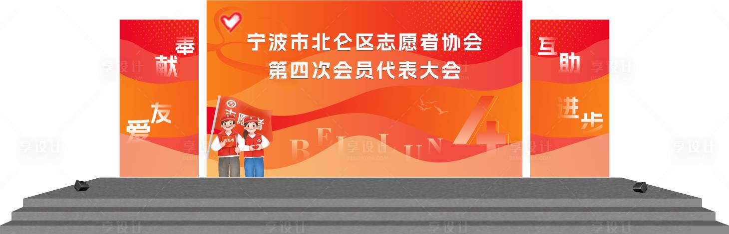 源文件下载【享设计】搜索编号：39220034138014335【志愿者协会活动舞台】